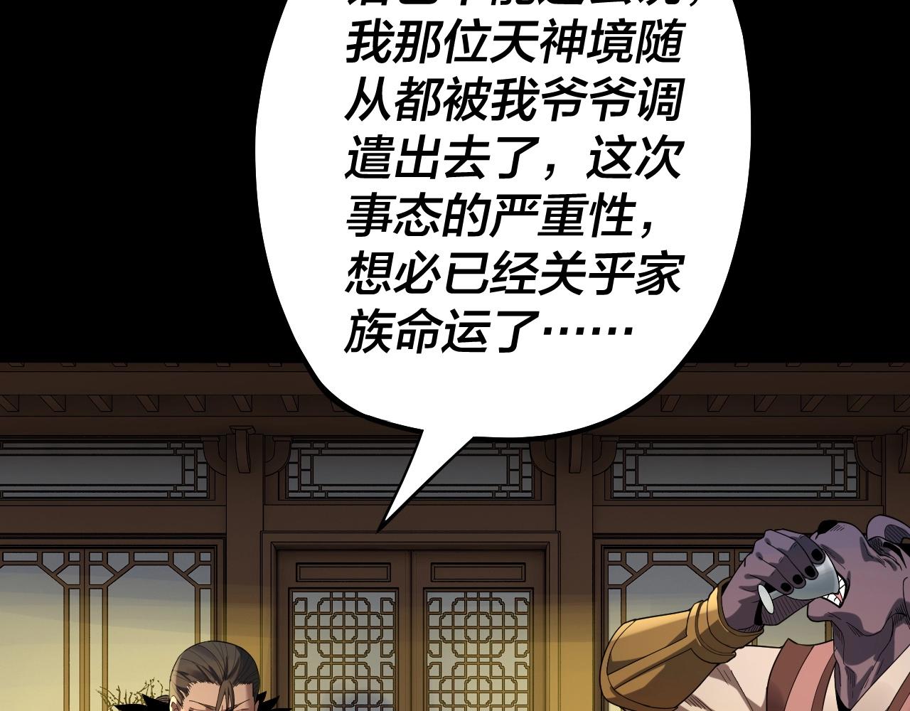 我天命大反派免费看小说漫画,第61话 嫁衣仙诀1图