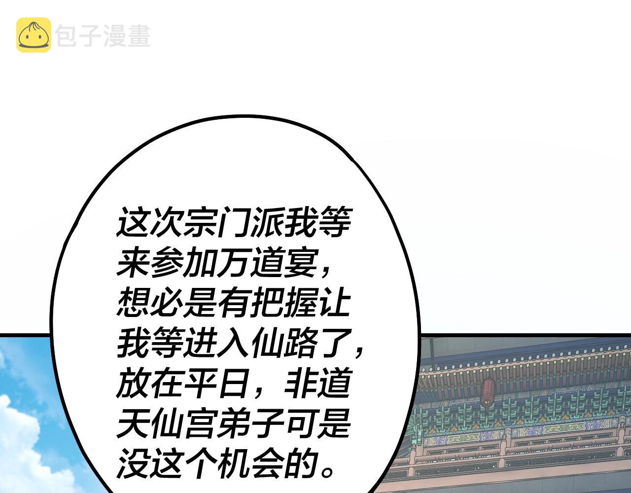 我天命大反派txt全文免费下载漫画,第43话 狗血大戏！1图