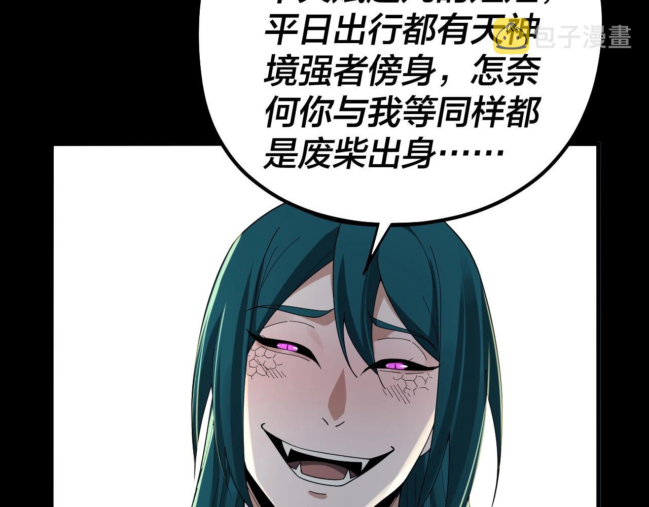 我天命大反派免费看小说漫画,第61话 嫁衣仙诀1图