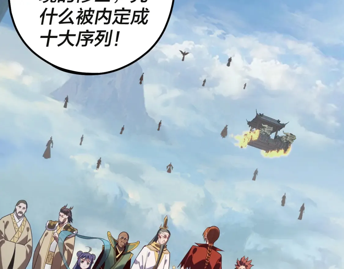 我天命大反派免费看小说漫画,第133话 前世孽缘1图