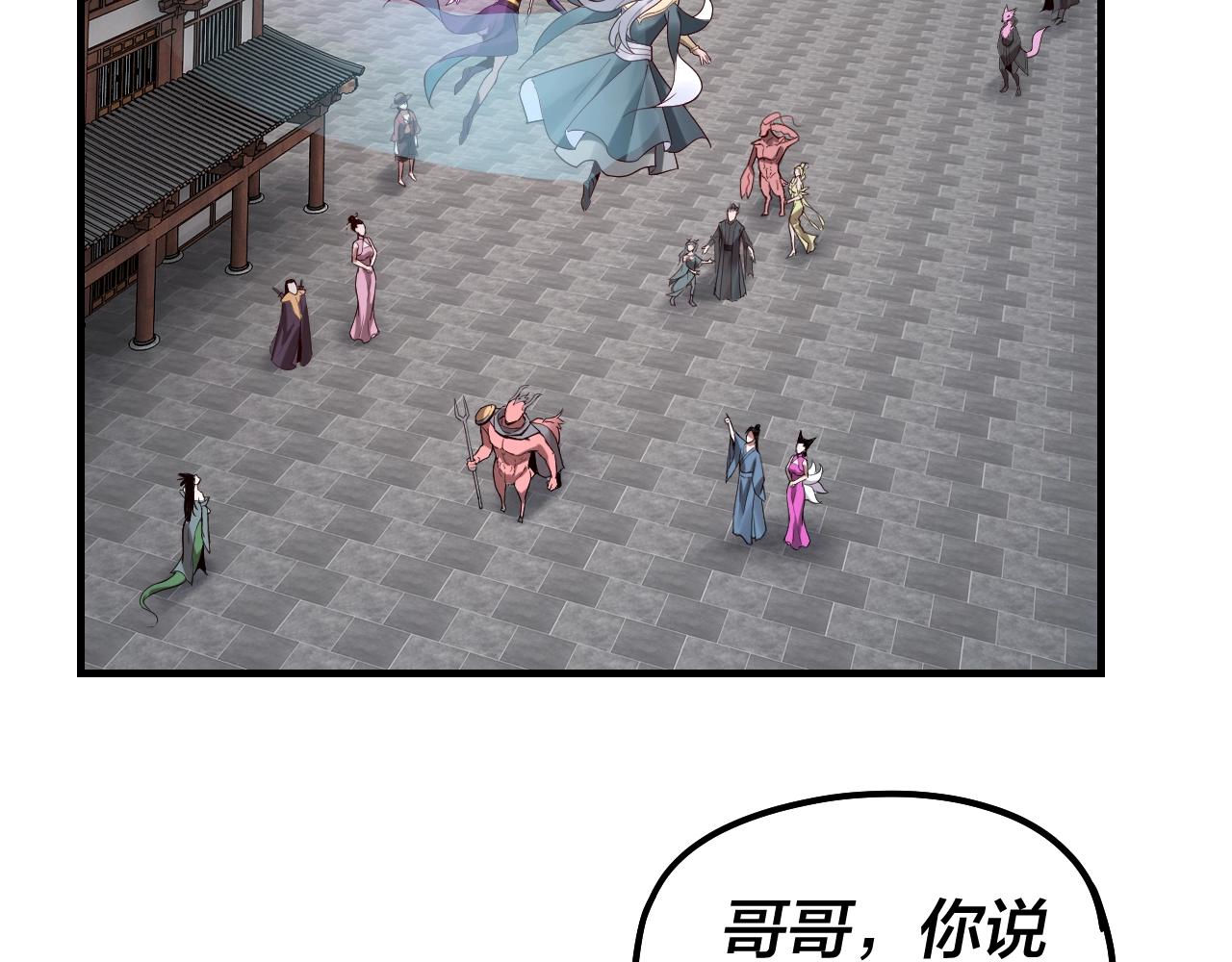 我天命大反派动态动漫漫画,第43话 狗血大戏！2图