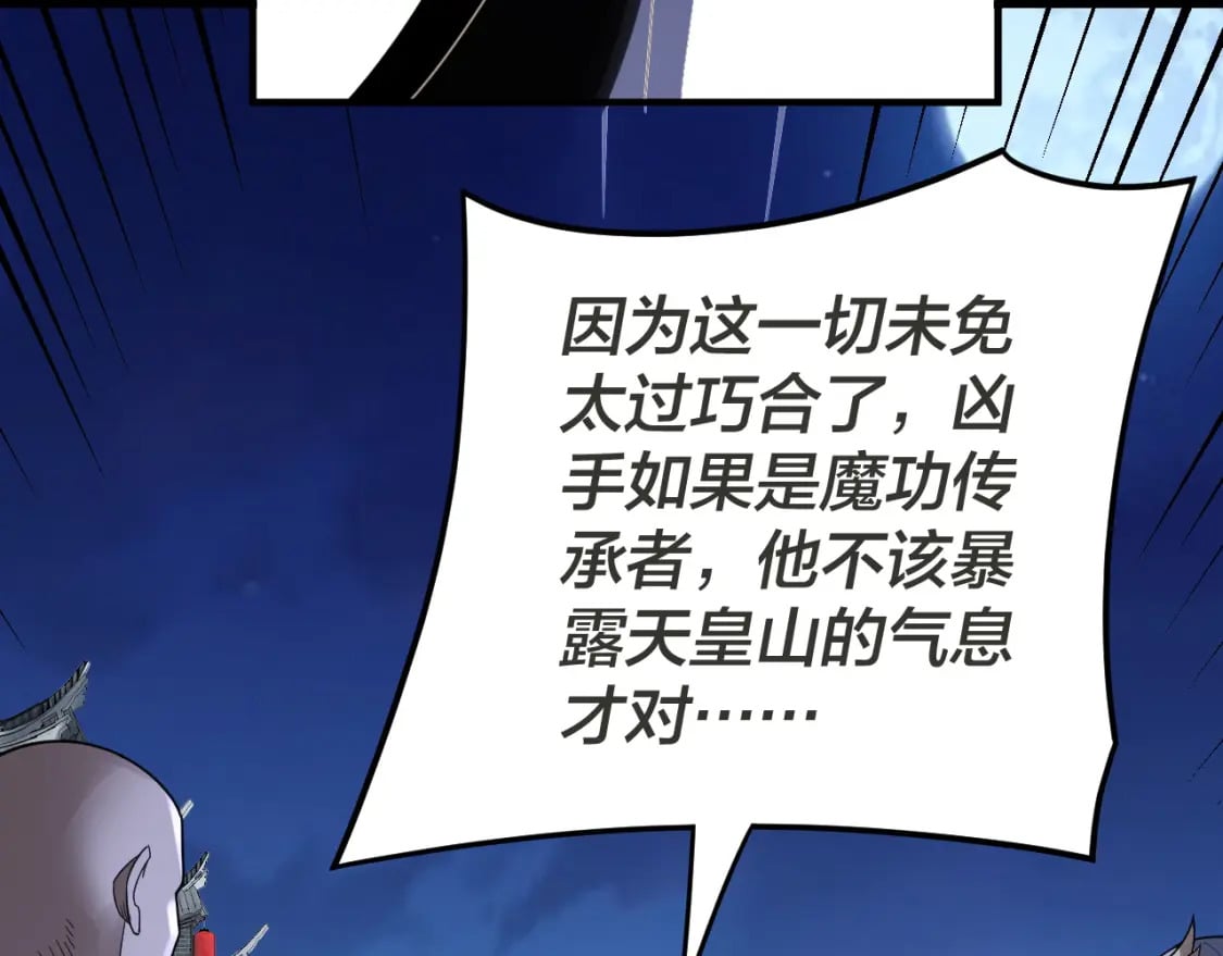 我天命大反派动态动漫漫画,第96话 涅槃池开启1图
