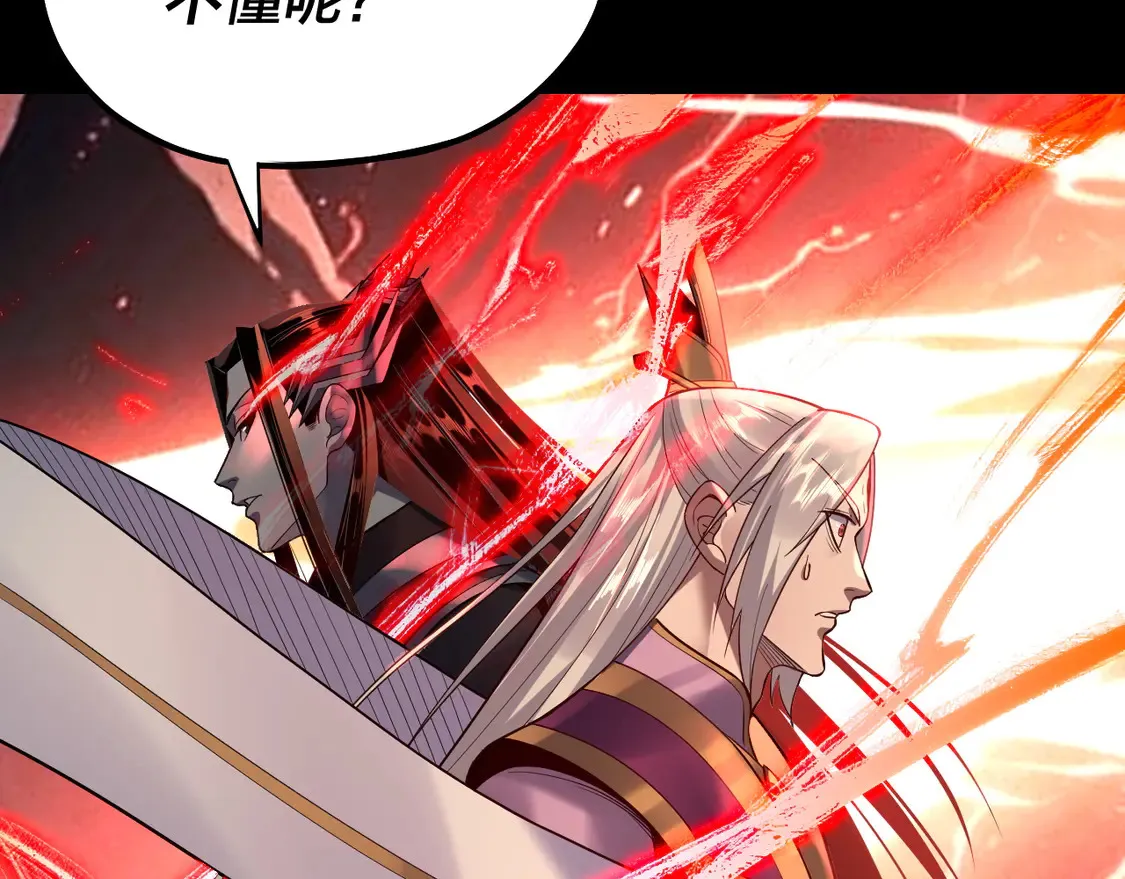 我天命大反派动态动漫漫画,第137话 教训紫阳天君1图