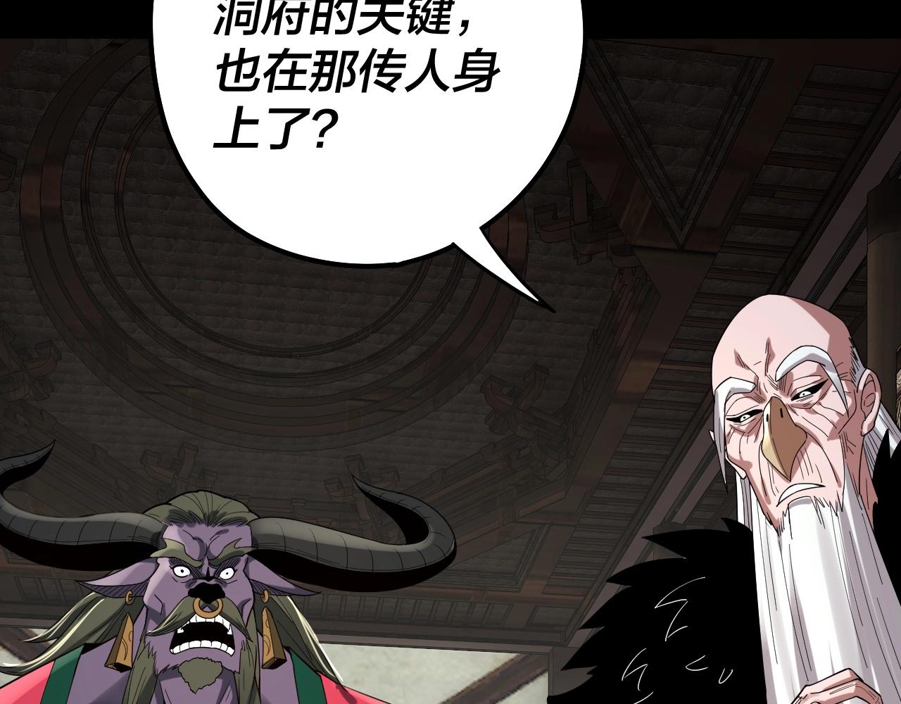 我天命大反派动态动漫漫画,第60话 五大原住族群1图