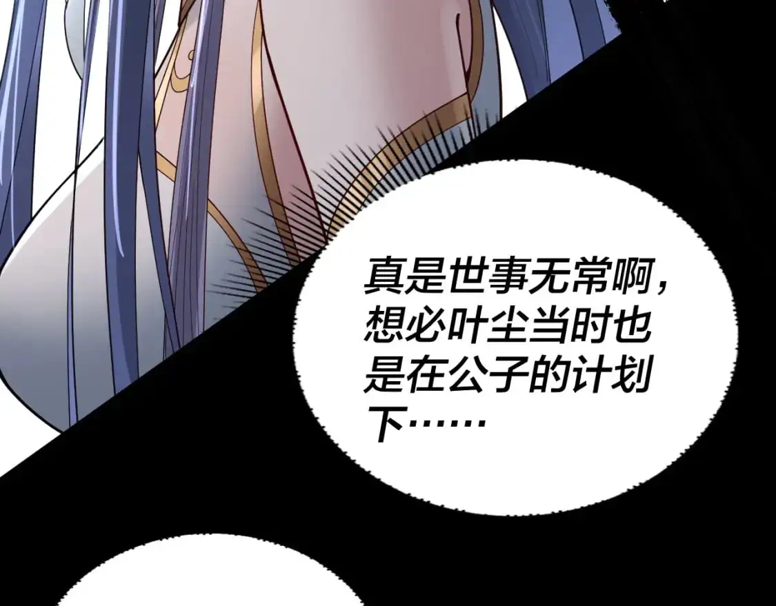 我天命大反派动态动漫漫画,第100话 姜阳！1图