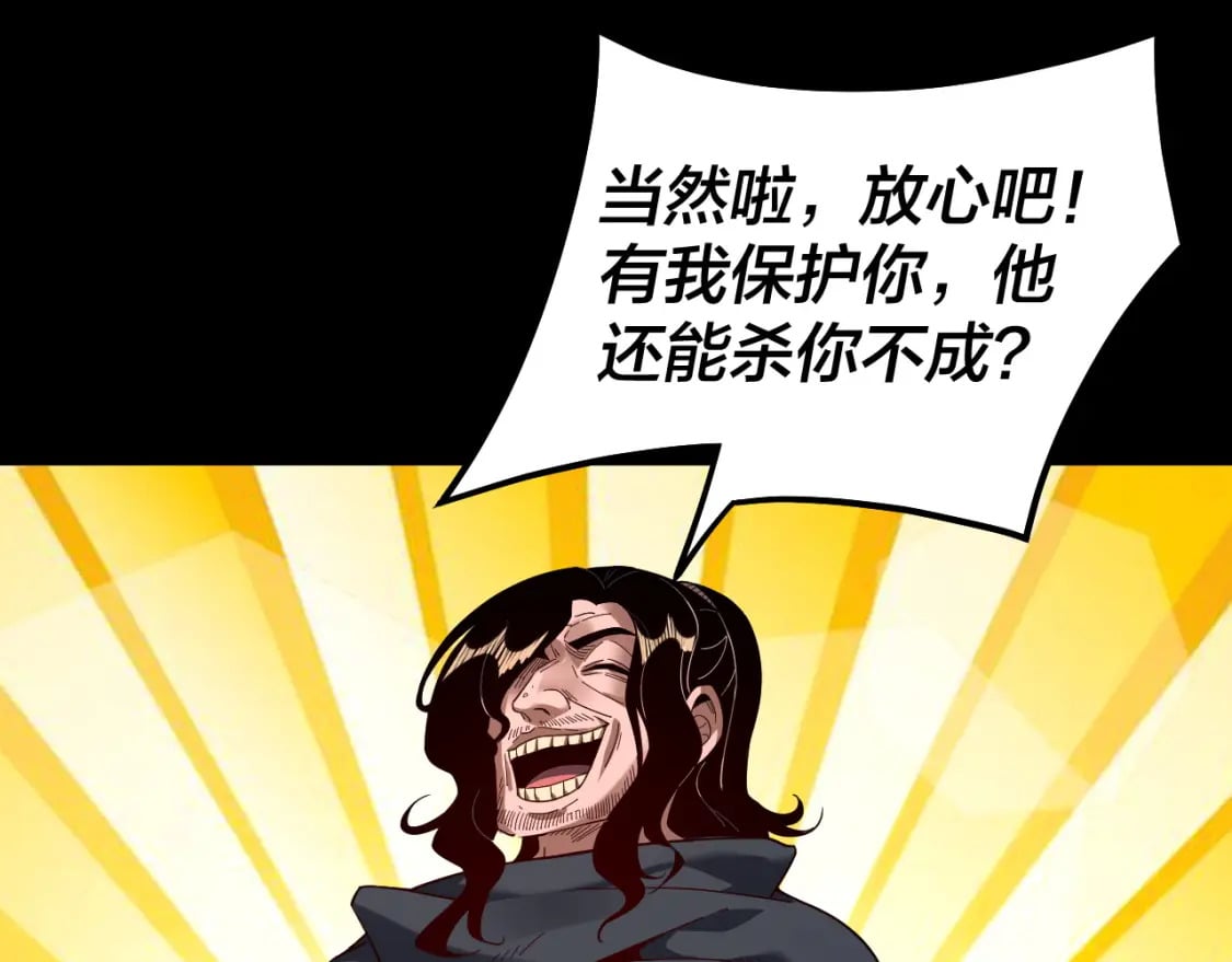 我天命大反派免费看小说漫画,第81话 进军羽人族2图