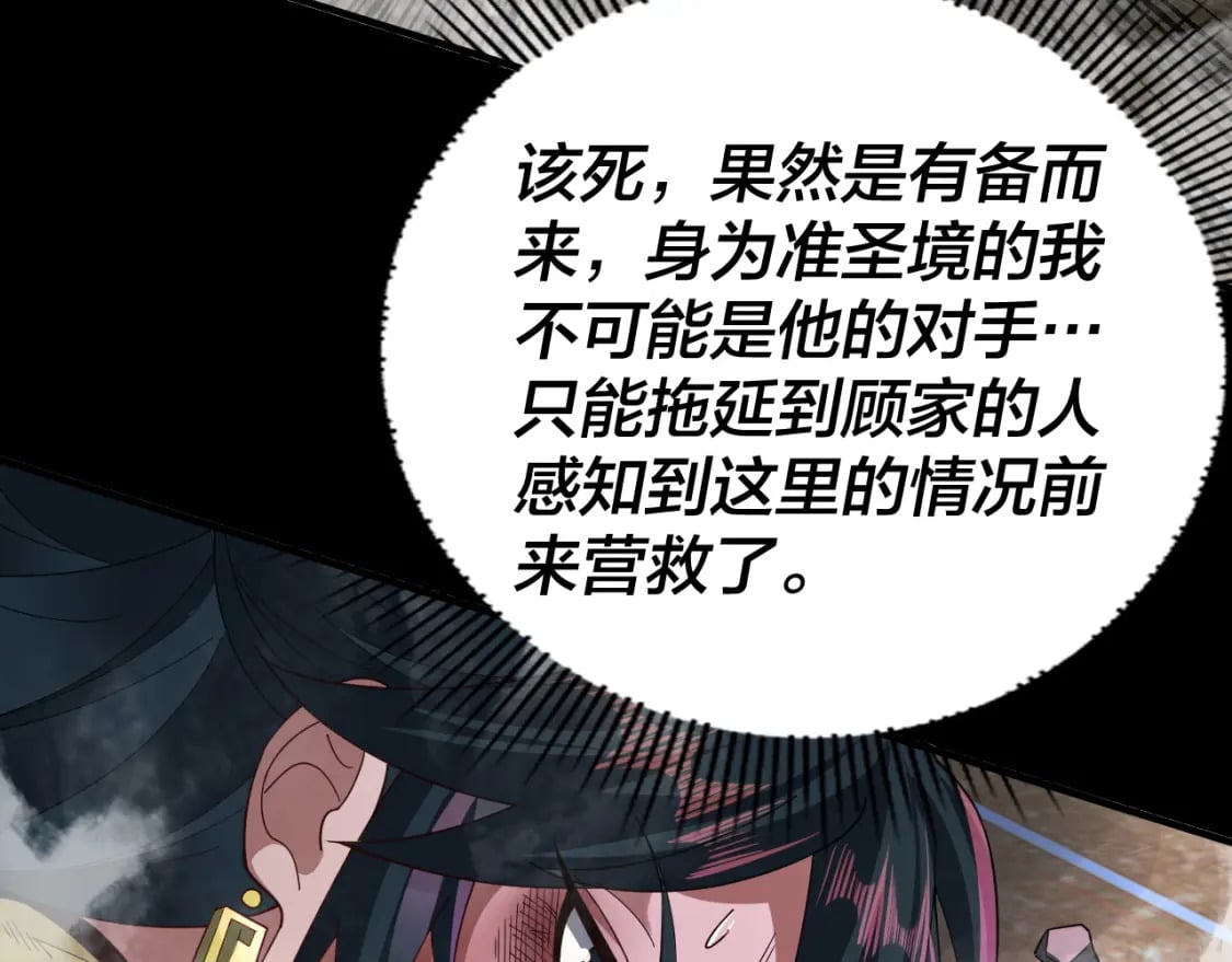 我天命大反派动态动漫漫画,第94话 下手重点1图