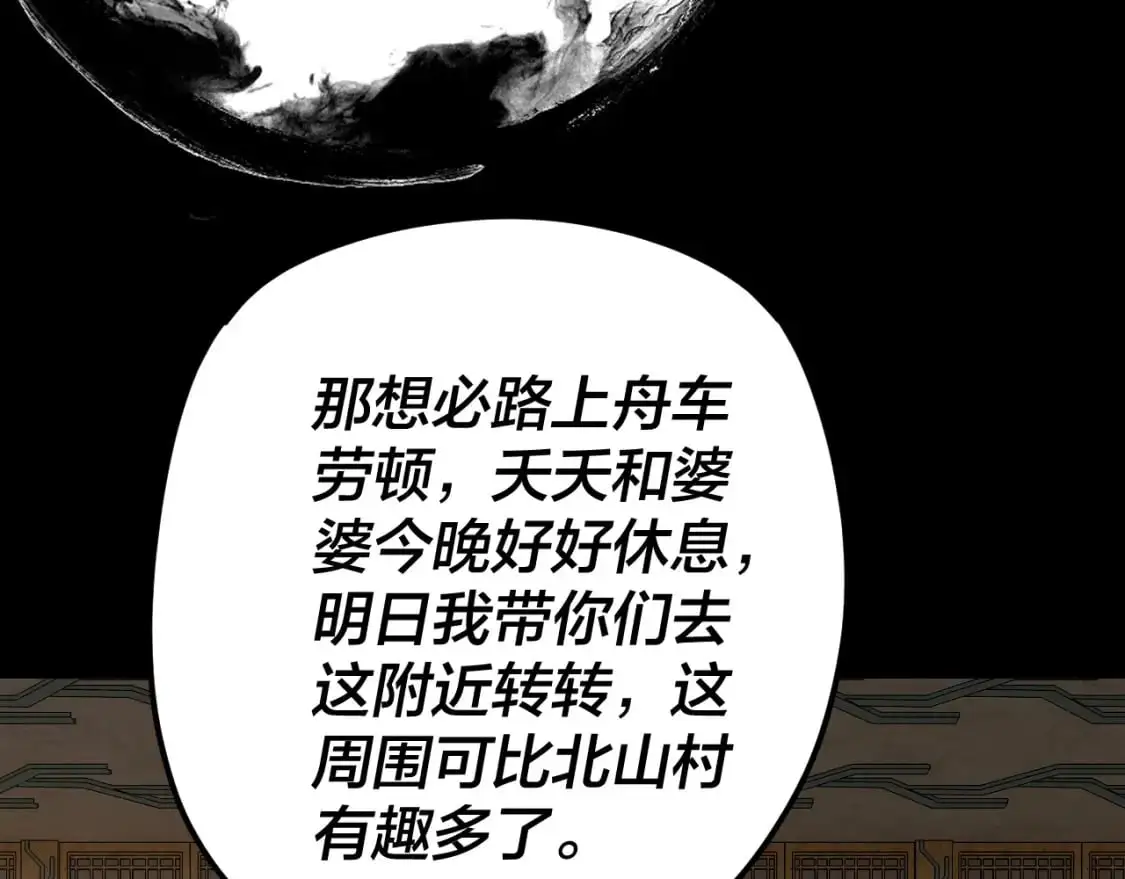 我天命大反派免费看小说漫画,第107话 勾心斗角2图