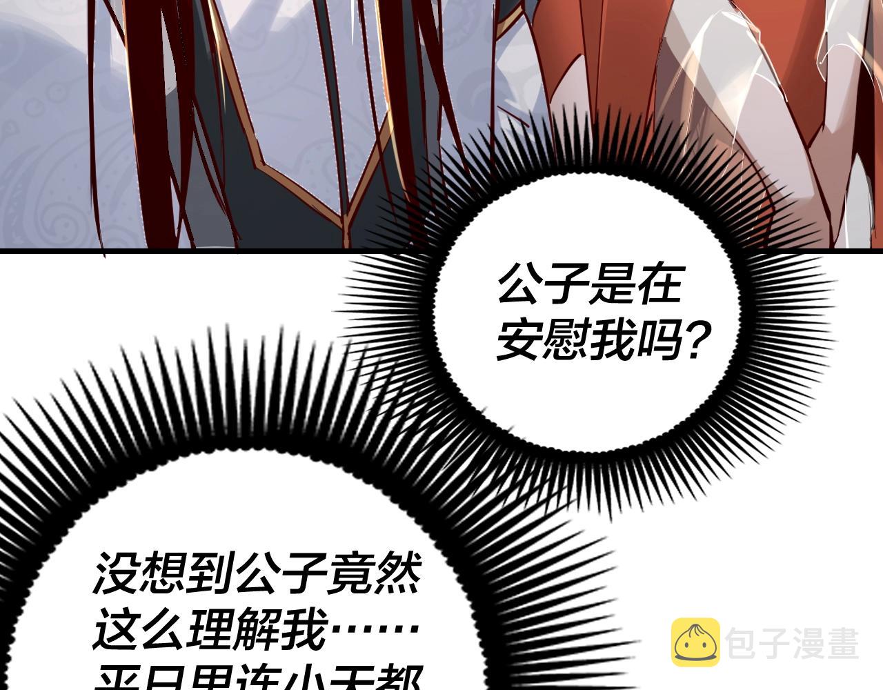 我天命大反派动态动漫漫画,第11话 挑拨！2图