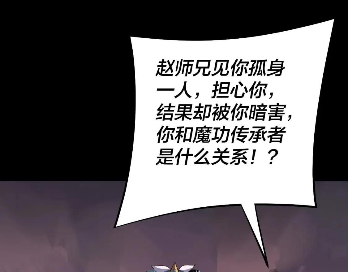 我天命大反派免费看小说漫画,第127话 韭菜长高啦2图