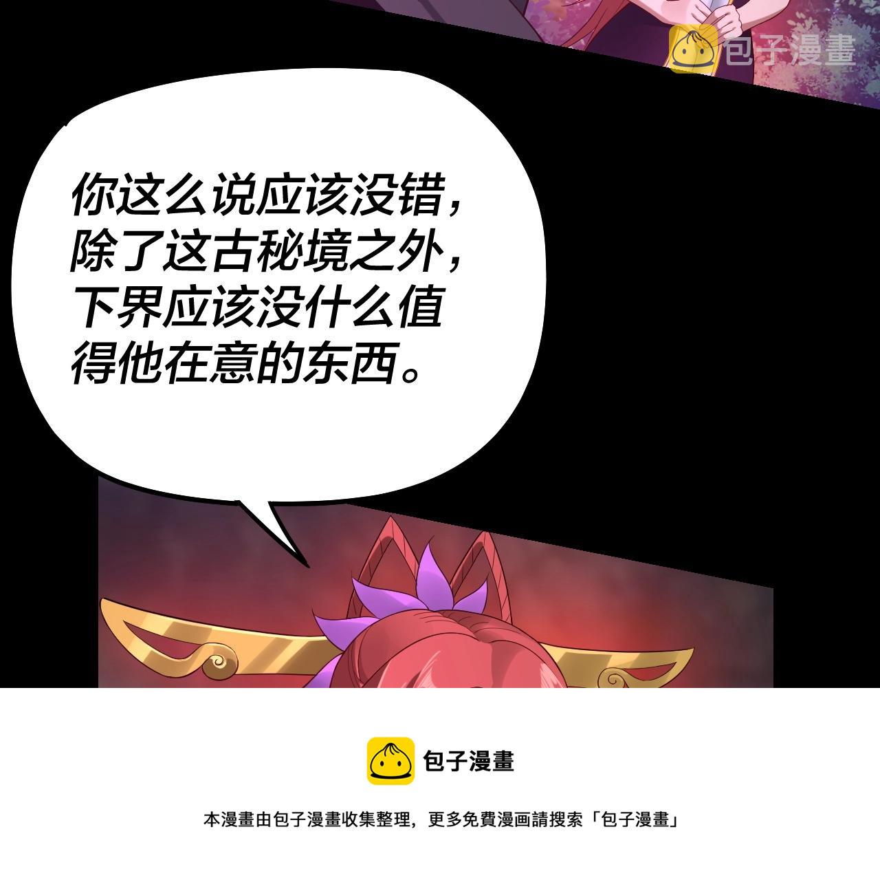 我天命大反派免费看小说漫画,第20话 秘境开启！1图