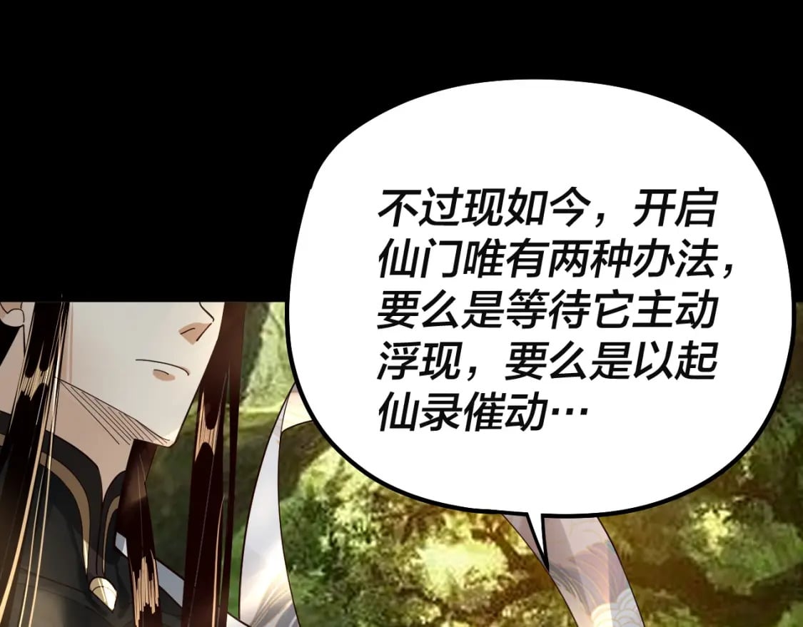 我天命大反派动态动漫漫画,第80话 取仙灵1图