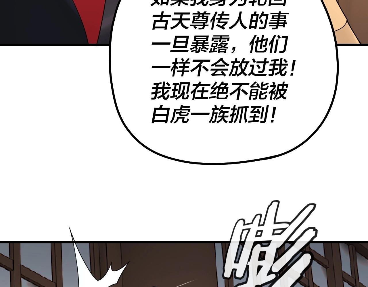 我天命大反派动态动漫漫画,第52话 传人之位！1图
