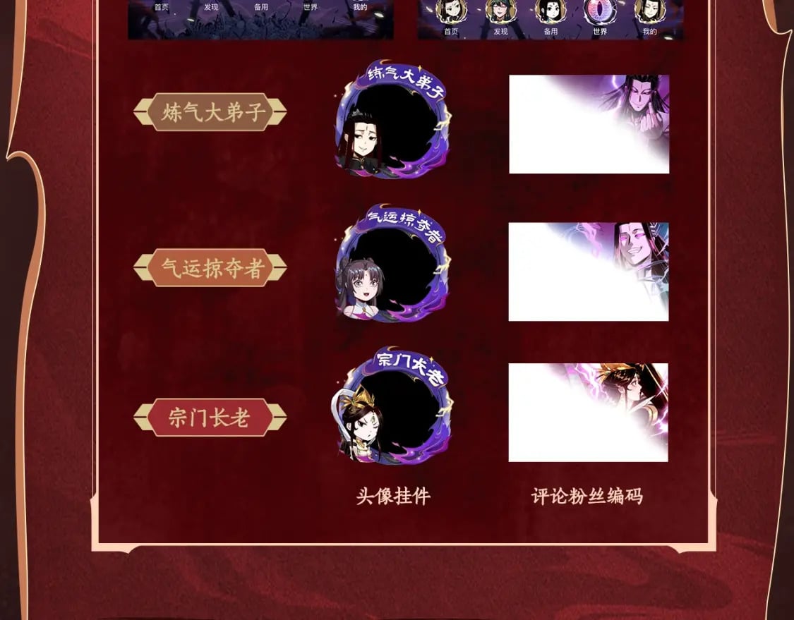 我天命大反派免费看小说漫画,漫画特典季·预约开启2图