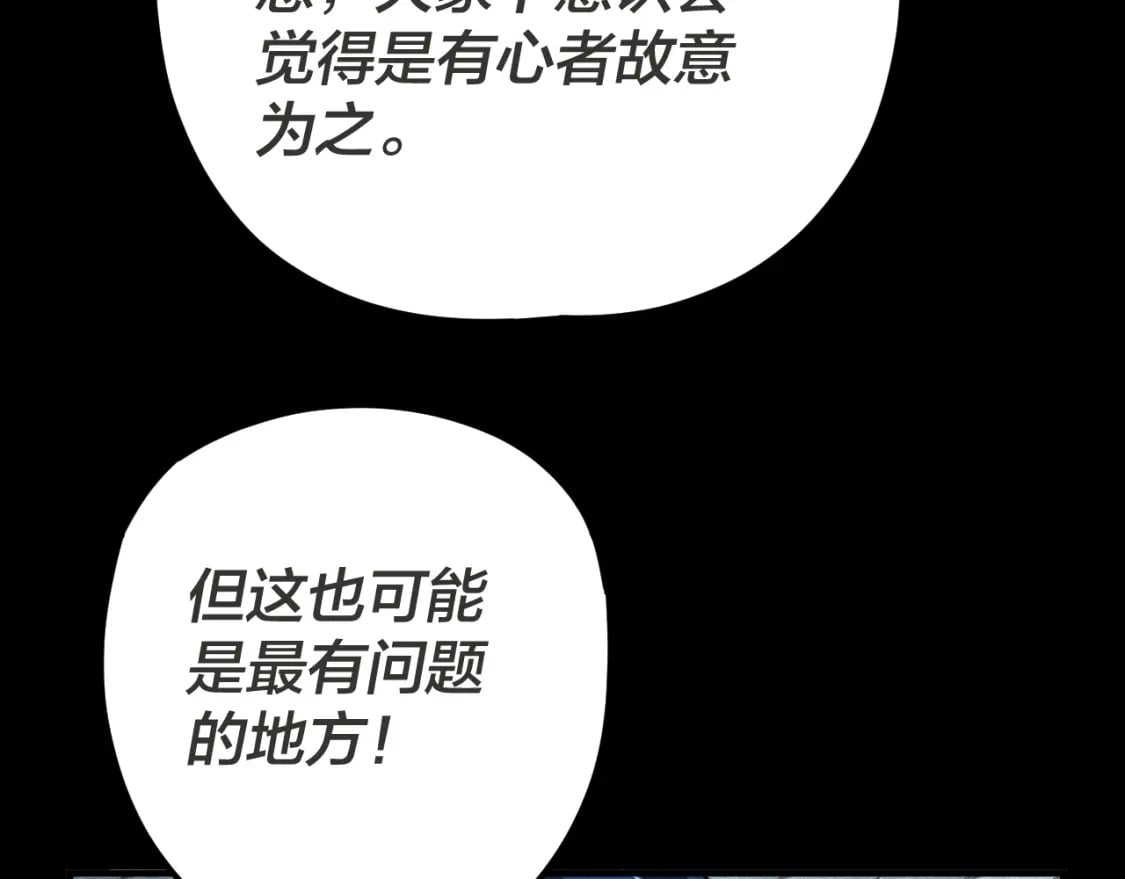 我天命大反派动态动漫漫画,第96话 涅槃池开启2图