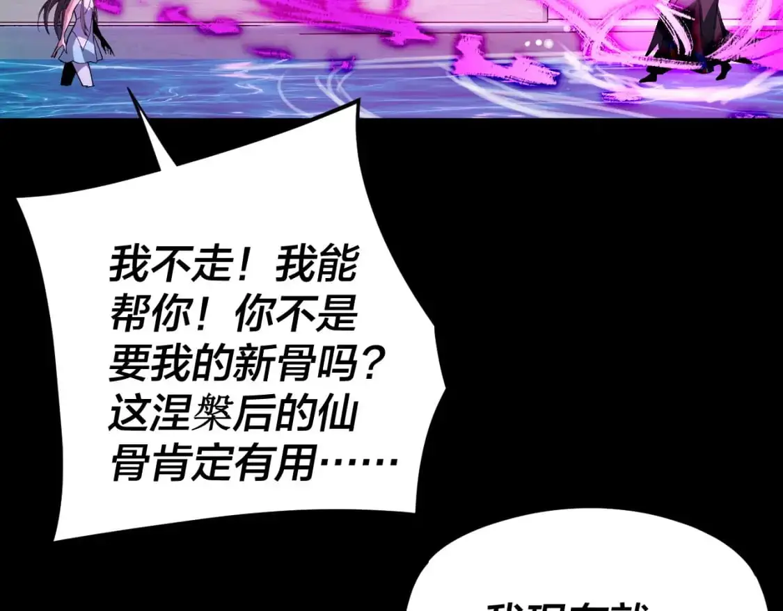 我天命大反派免费看小说漫画,第98话 不似好人1图