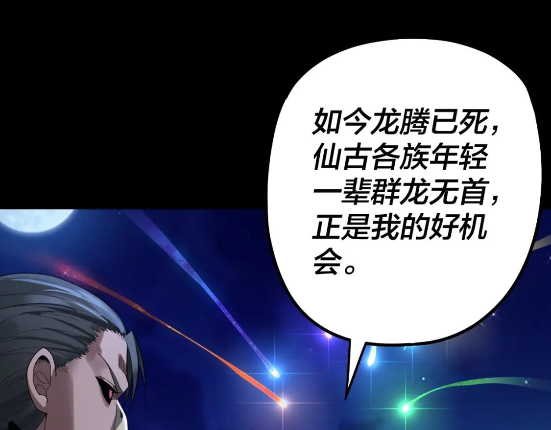 我天命大反派免费看小说漫画,第70话 没想到吧！2图