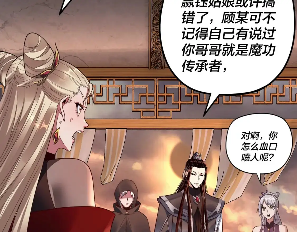 我天命大反派免费看小说漫画,第120话 红衣女魔1图