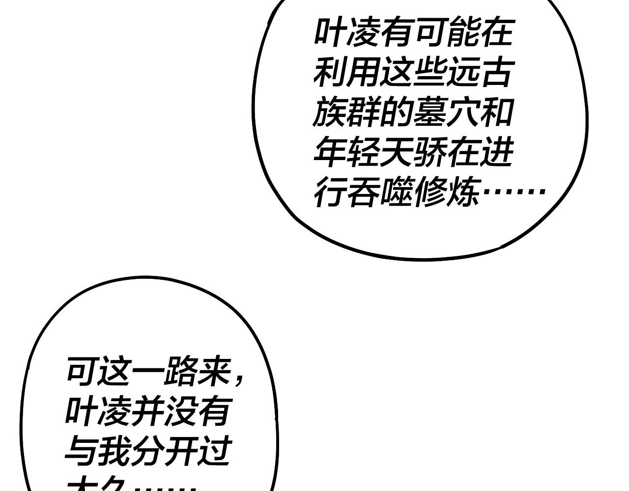 我天命大反派动态动漫漫画,第69话 讨伐叶凌！1图