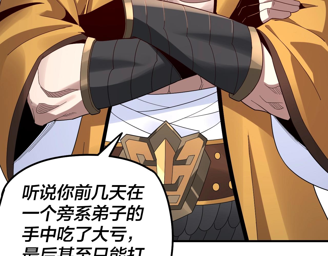 我天命大反派动态动漫漫画,第43话 狗血大戏！2图