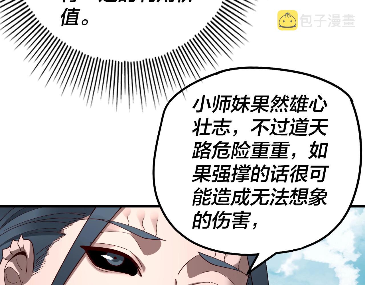 我天命大反派免费看小说漫画,第38话 暴打真龙！2图