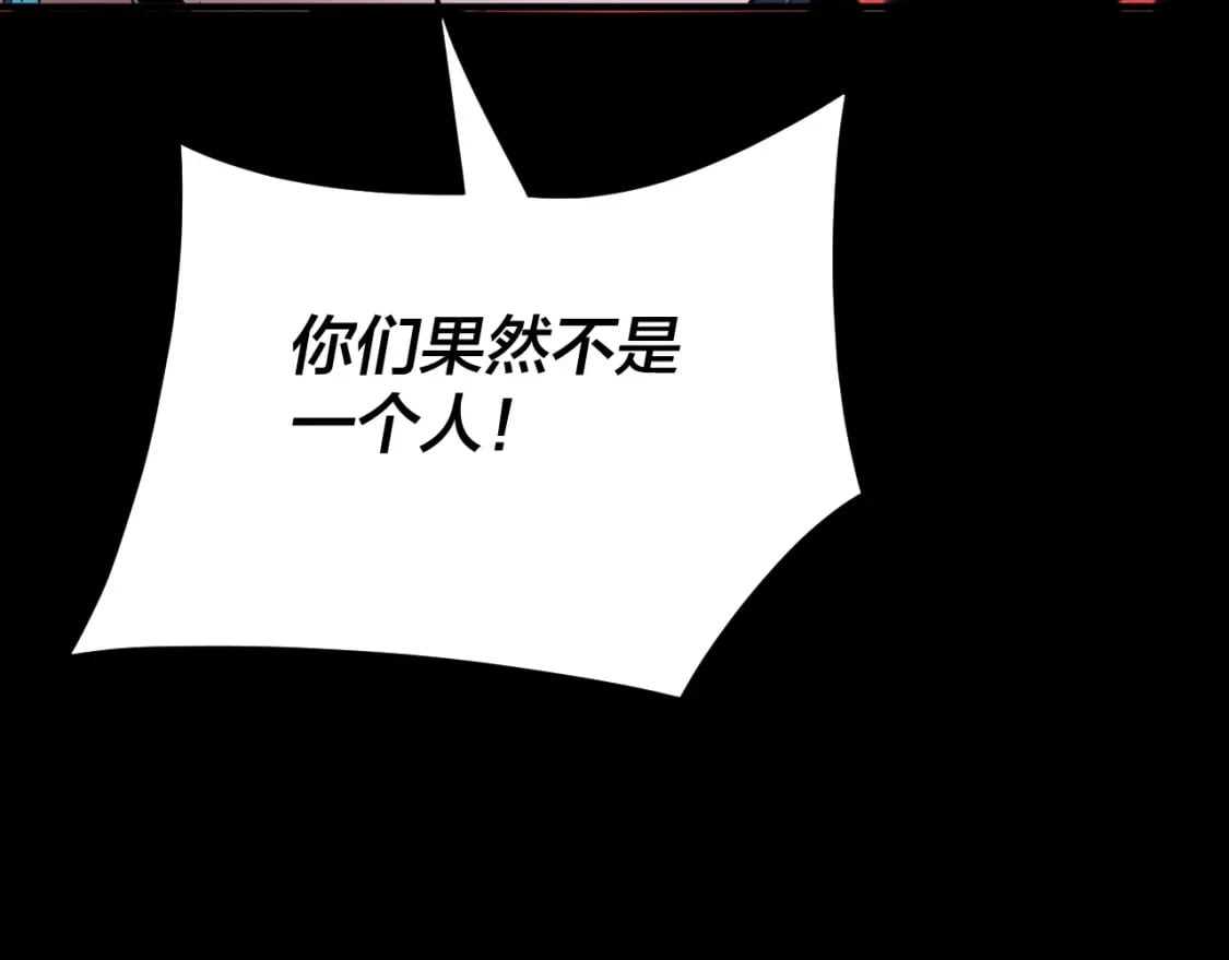 我天命大反派动态动漫漫画,第94话 下手重点2图