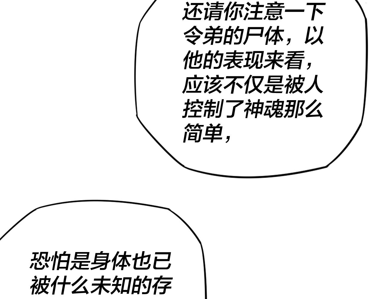 我天命大反派动态动漫漫画,第14话 威压！2图