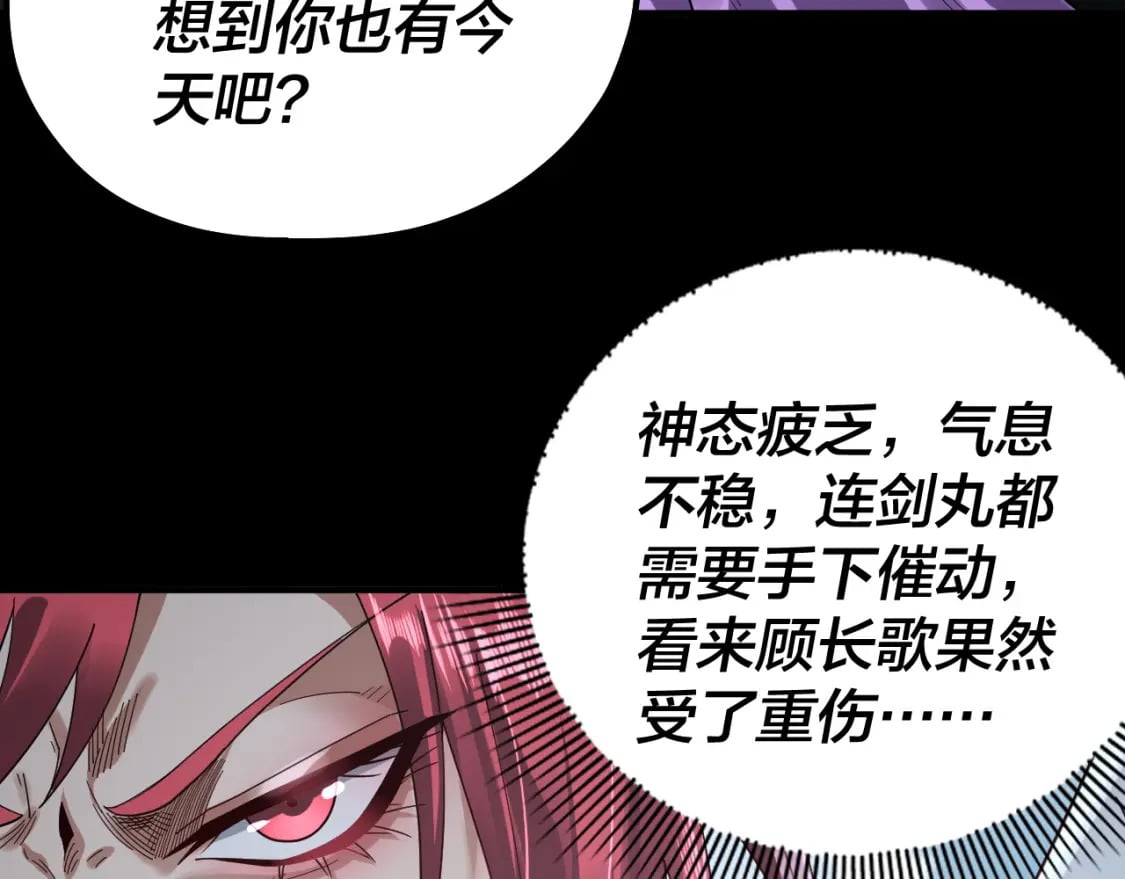 我天命大反派动态动漫漫画,第74话 真香1图