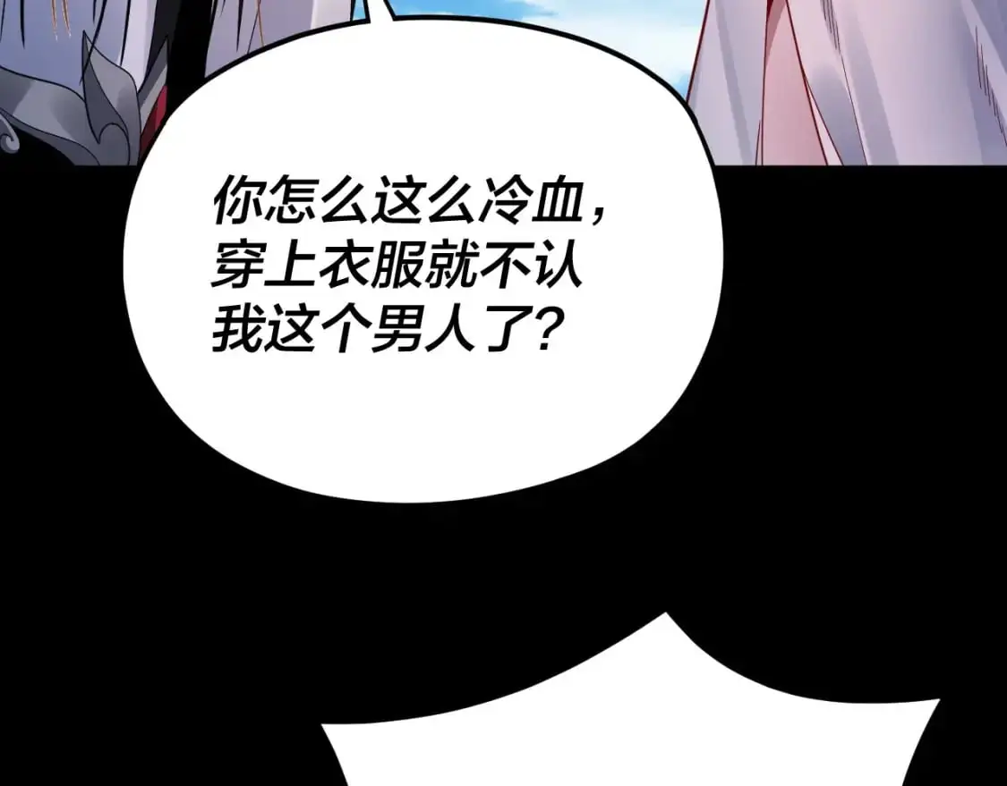 我天命大反派免费看小说漫画,第102话 小狗2图