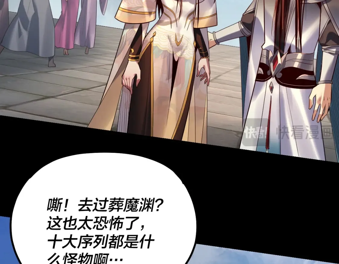 我天命大反派动态动漫漫画,第131话 立威！2图