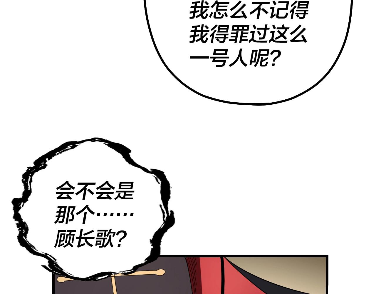 我天命大反派动态动漫漫画,第52话 传人之位！2图