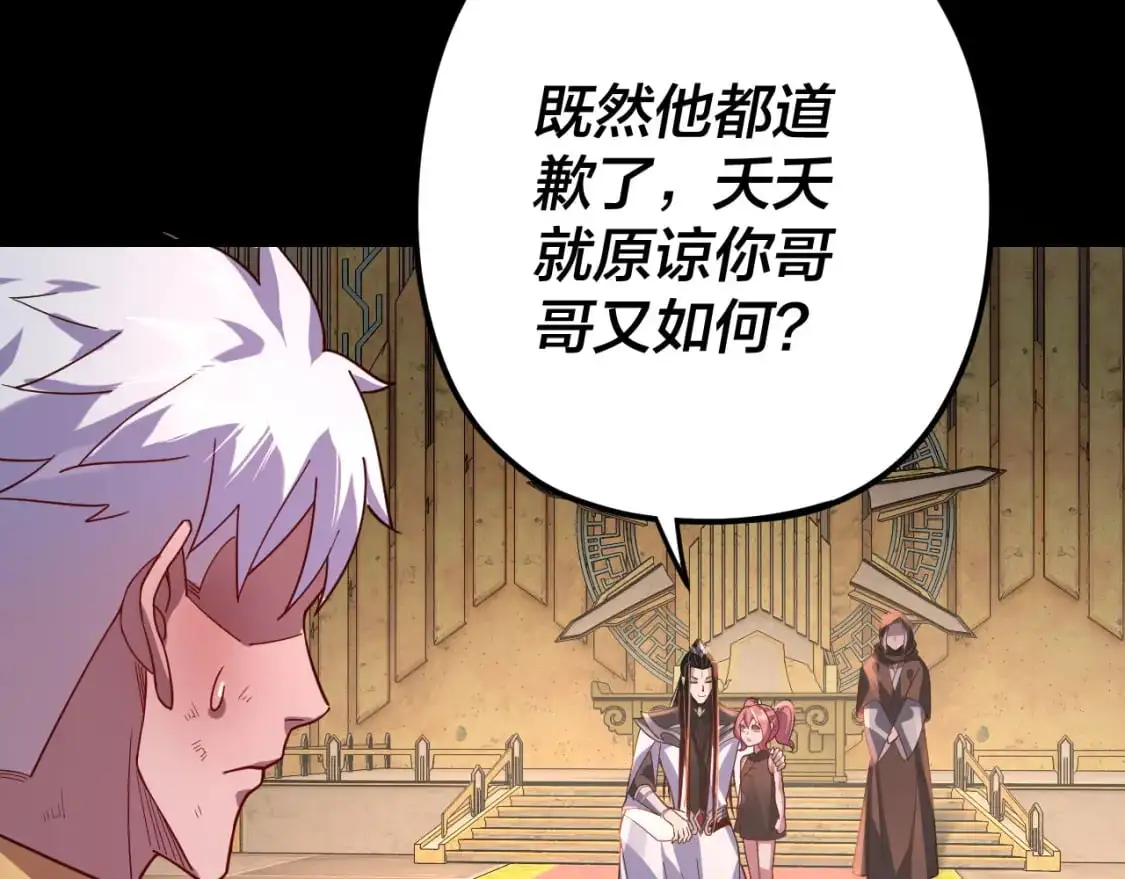我天命大反派免费看小说漫画,第107话 勾心斗角2图