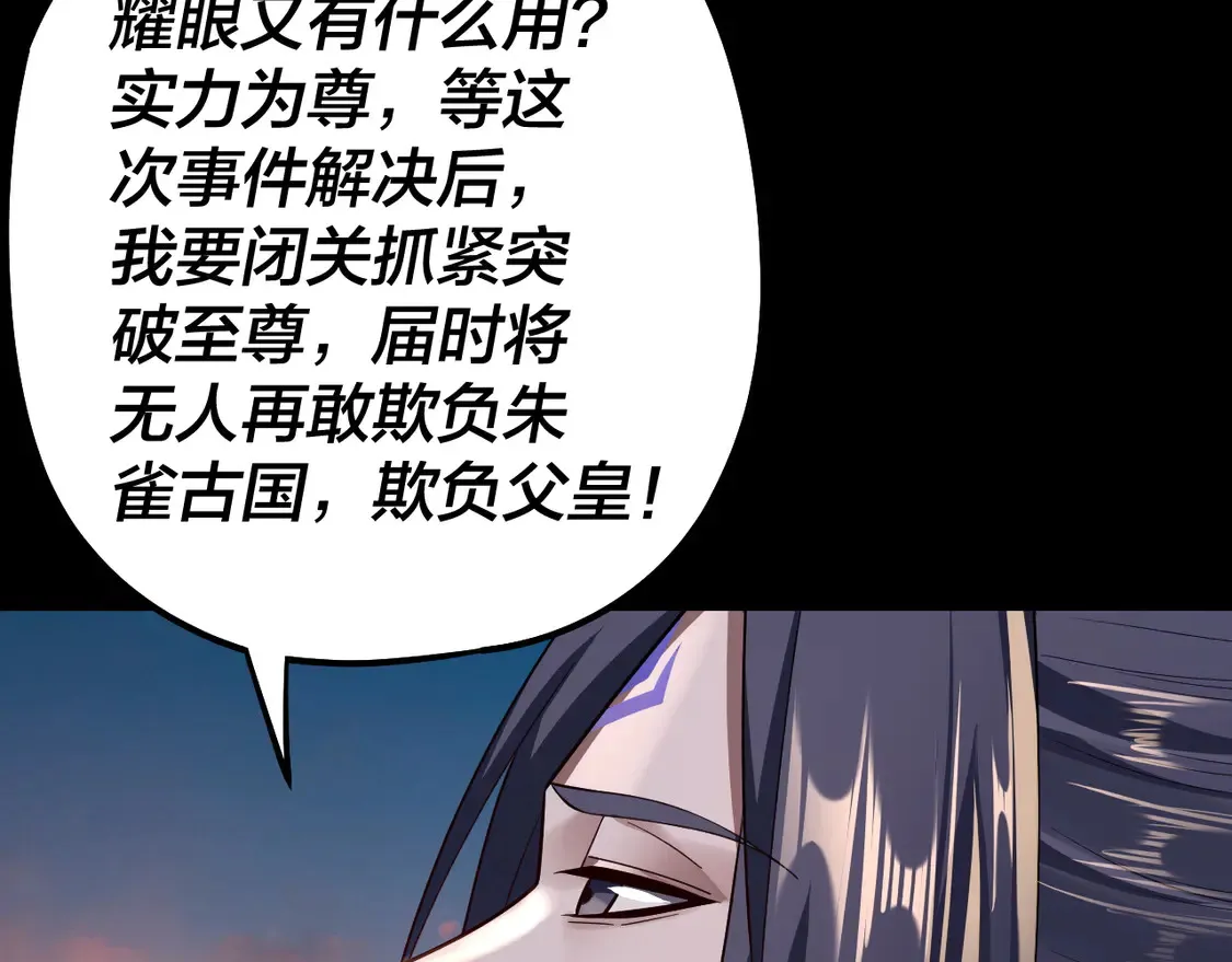 我天命大反派动态动漫漫画,第143话 唐少来玩呀1图