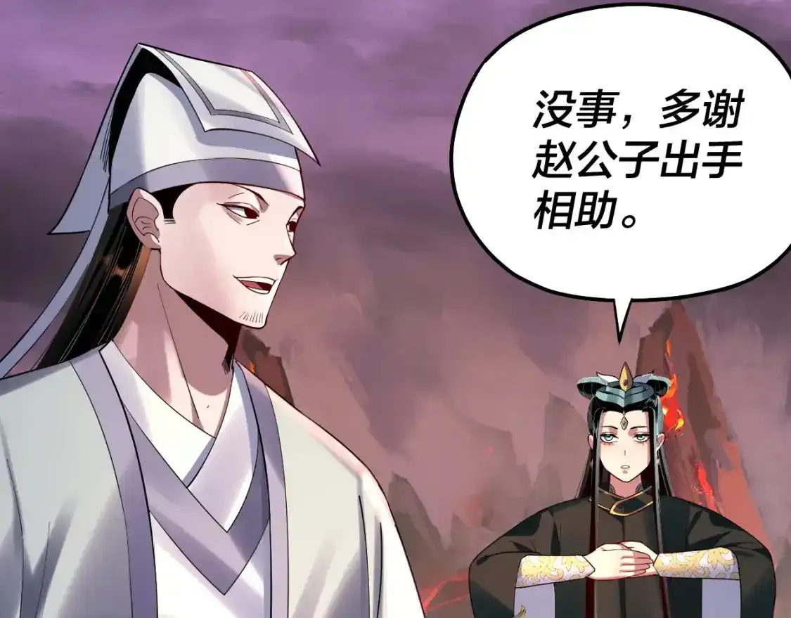 我天命大反派动态动漫漫画,第126话 舔狗没有好下场1图