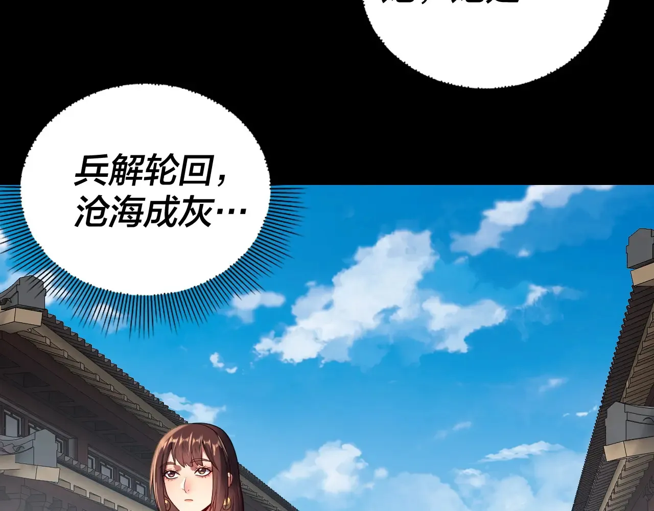 我天命大反派动态动漫漫画,150话 绝阴皇庭1图