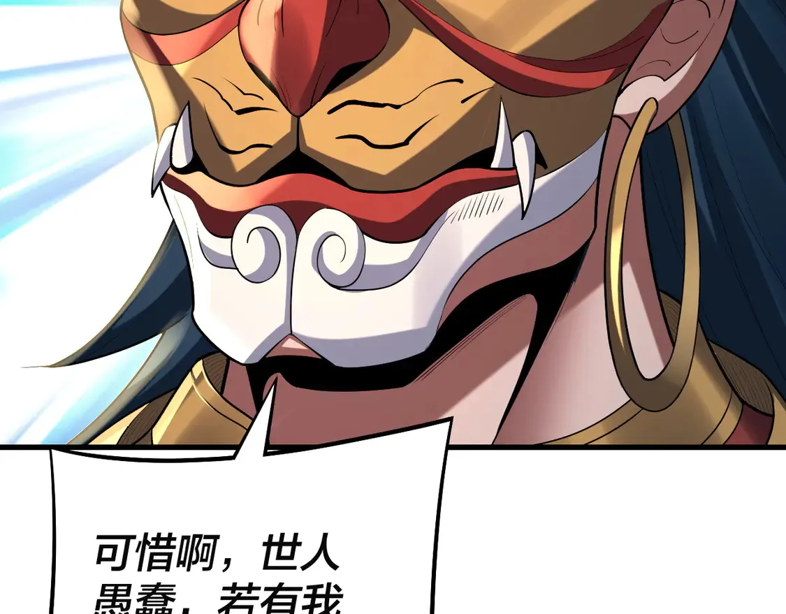 我天命大反派动态动漫漫画,第147话 温柔刀1图