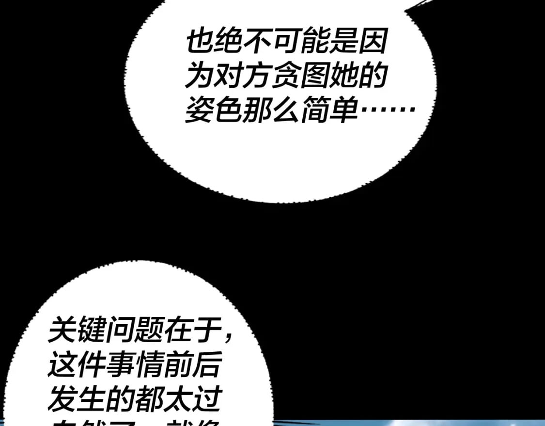 我天命大反派动态动漫漫画,第92话 少年，背锅吗？1图