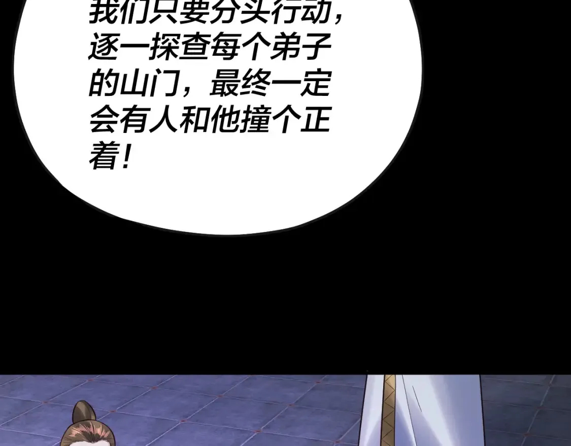 我天命大反派动态动漫漫画,第135话 传承者身份暴露？2图