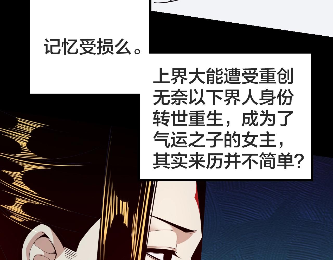 我天命大反派免费看小说漫画,第33话 任务二选一1图