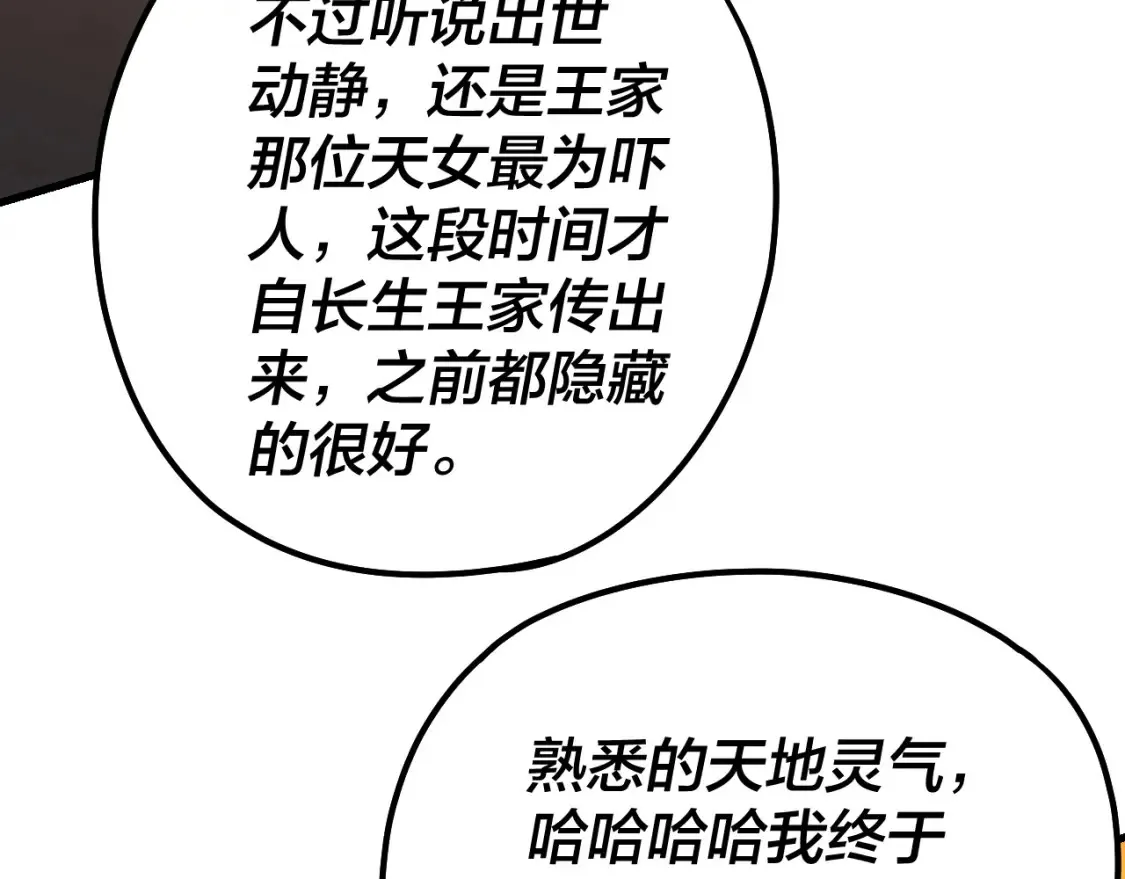 我天命大反派免费看小说漫画,第133话 前世孽缘2图