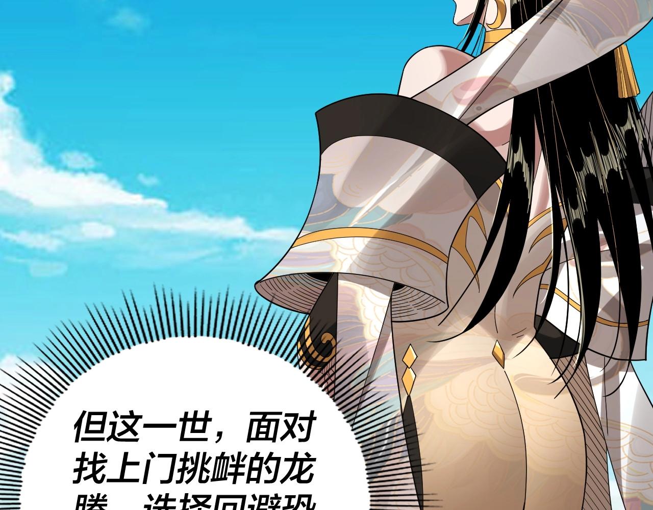 我天命大反派动态动漫漫画,第62话 滚过来！2图
