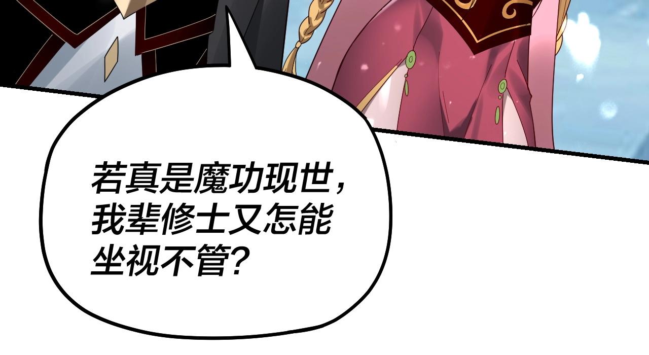 我天命大反派免费看小说漫画,第53话 坦诚？2图