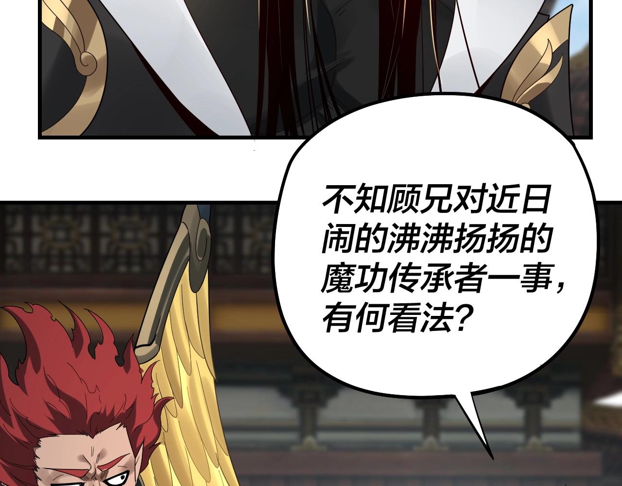 我天命大反派动态动漫漫画,第52话 传人之位！2图