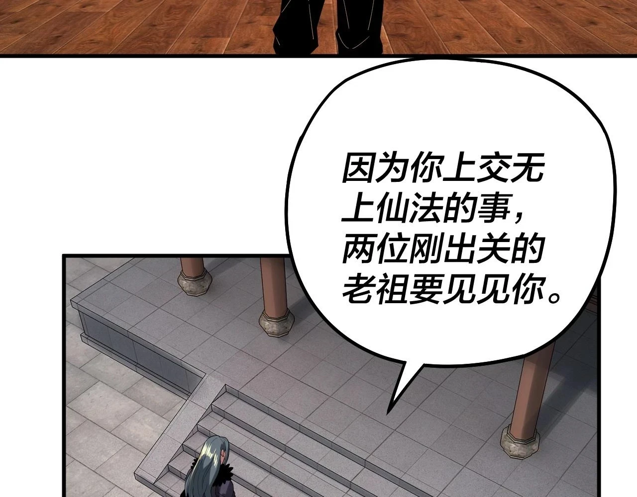 我天命大反派动态动漫漫画,第67话 叶凌暴露2图