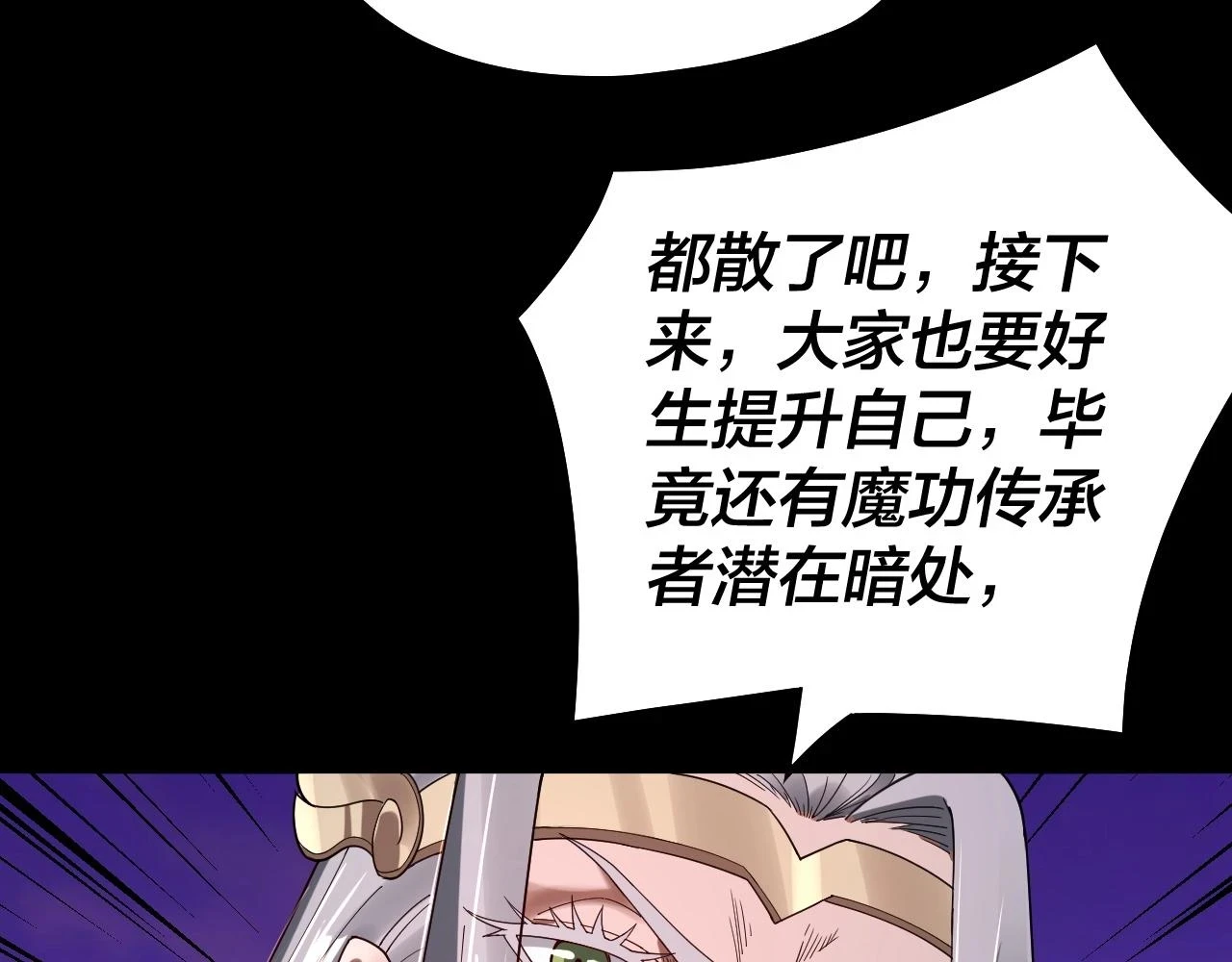 我天命大反派免费看小说漫画,第65话 真龙之血2图