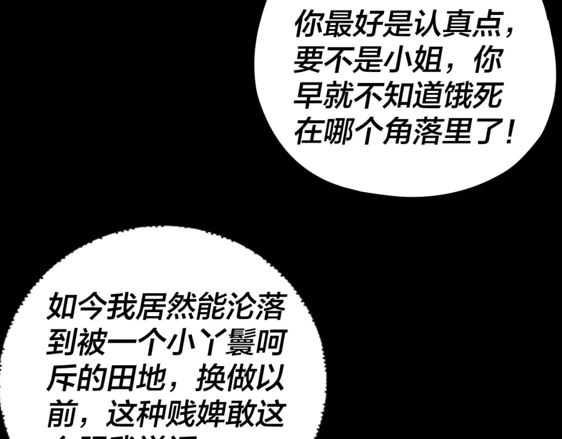 我天命大反派动态动漫漫画,第92话 少年，背锅吗？2图