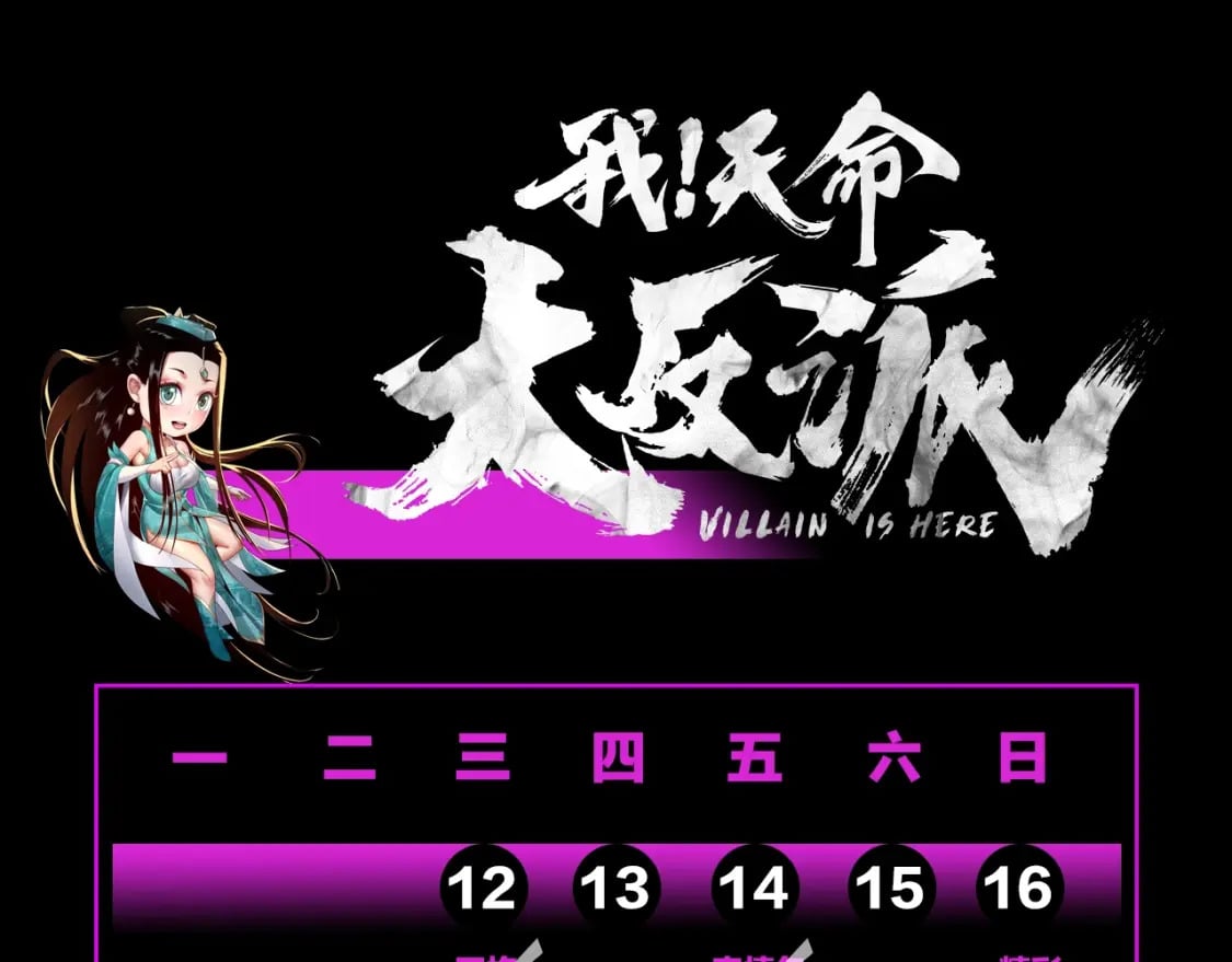 我天命大反派动态动漫漫画,第2期 到底是谁！表情包P这么牛X！2图