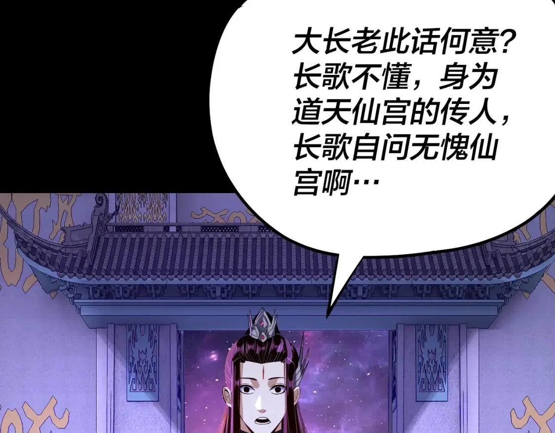 我天命大反派免费看小说漫画,第129话 我为魔主！1图