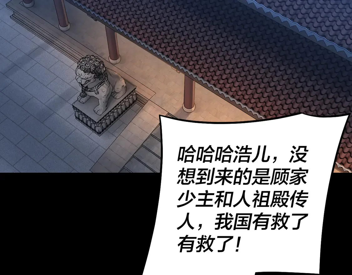 我天命大反派动态动漫漫画,第140话 姐妹花2图