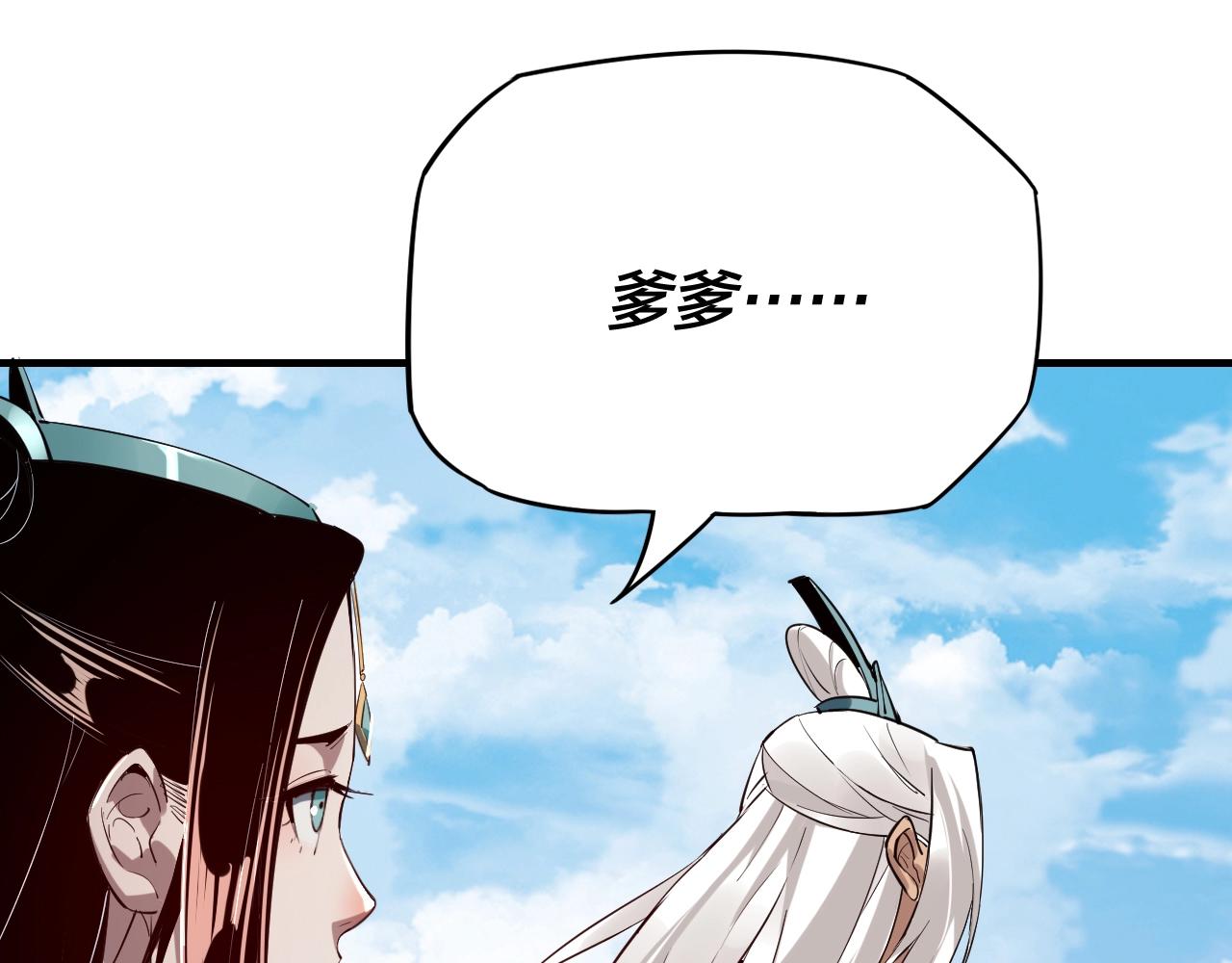 我天命大反派动态动漫漫画,第6话 攻打太玄圣地2图